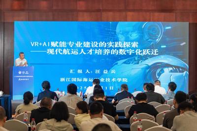 共话AI赋能职教,共谋高质量发展——浙江国际海运职业技术学院承办教育部“人工智能赋能职业教育专题培训活动”