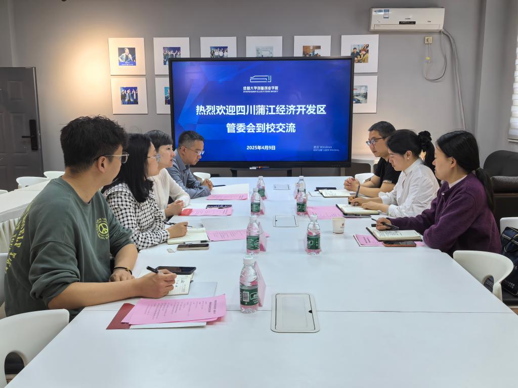 深化产教融合 共谋创新发展 四川蒲江经济开发区管委会一行到我院调研座谈