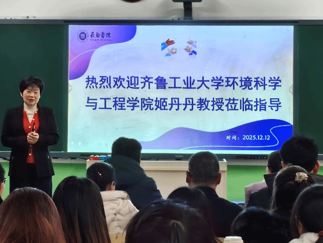 齐鲁工业大学姬丹丹教授应邀到校开展教育科技学术报告