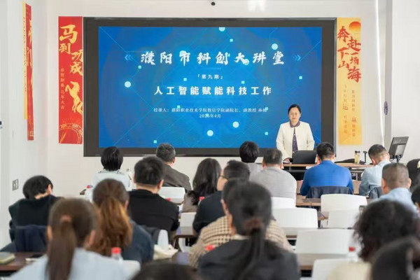 Ai赋能 智启未来——科创大讲堂第九期成功举办