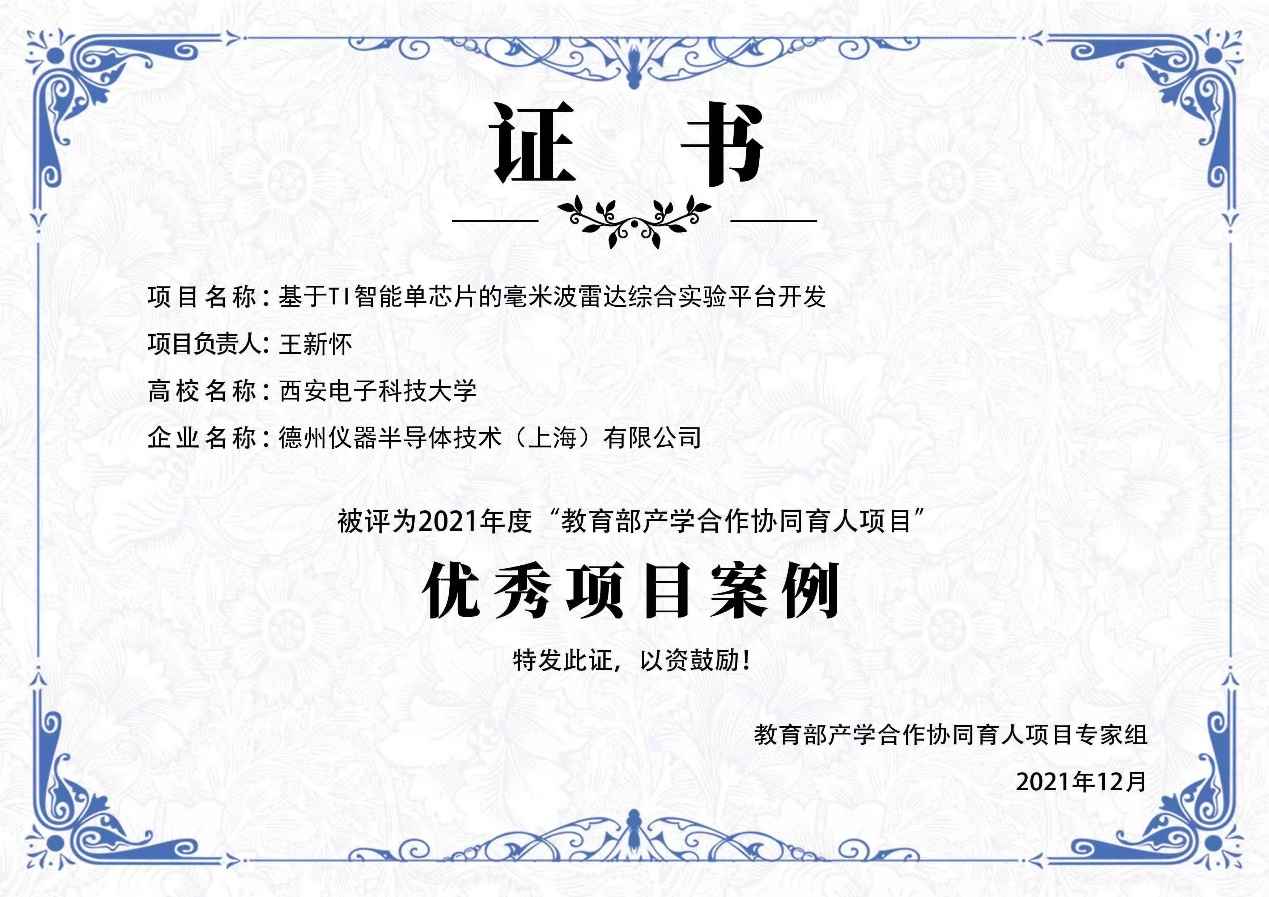 西电创新创业教育改革类项目获评教育部优秀项目案例